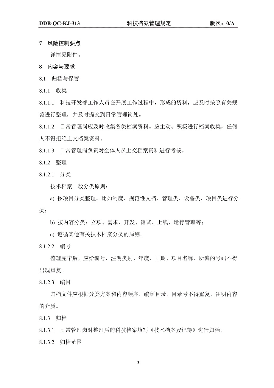 （精品方案）科技档案管理规定_第3页