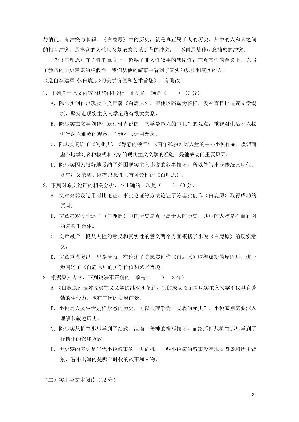 海南省2019_2020学年高二语文上学期第二次月考试题（含答案）_第2页