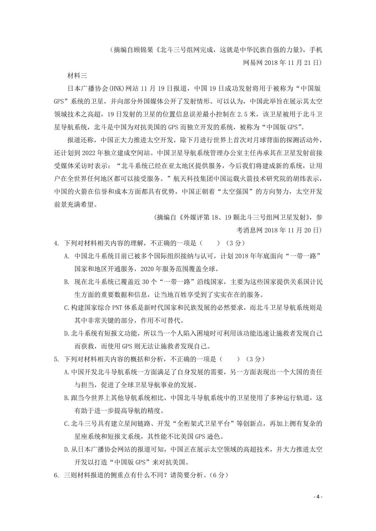 海南省2019_2020学年高二语文上学期第二次月考试题（含答案）_第4页