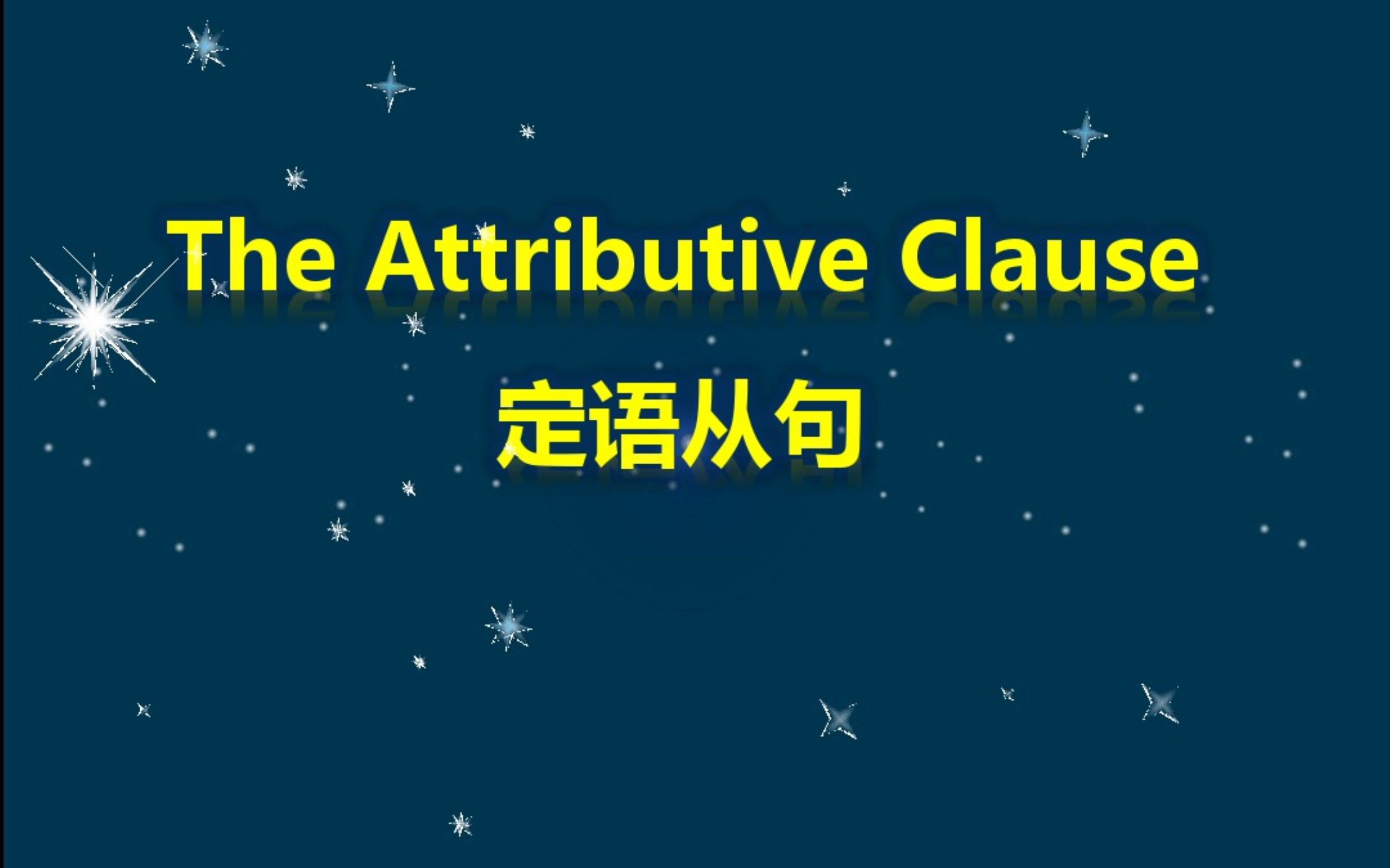 外研英语必修3Module7定语从句(共27张PPT).pdf_第1页