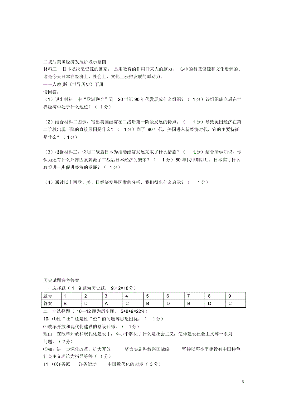 安徽省淮南市五校中考历史5月联考模拟试题.pdf_第3页