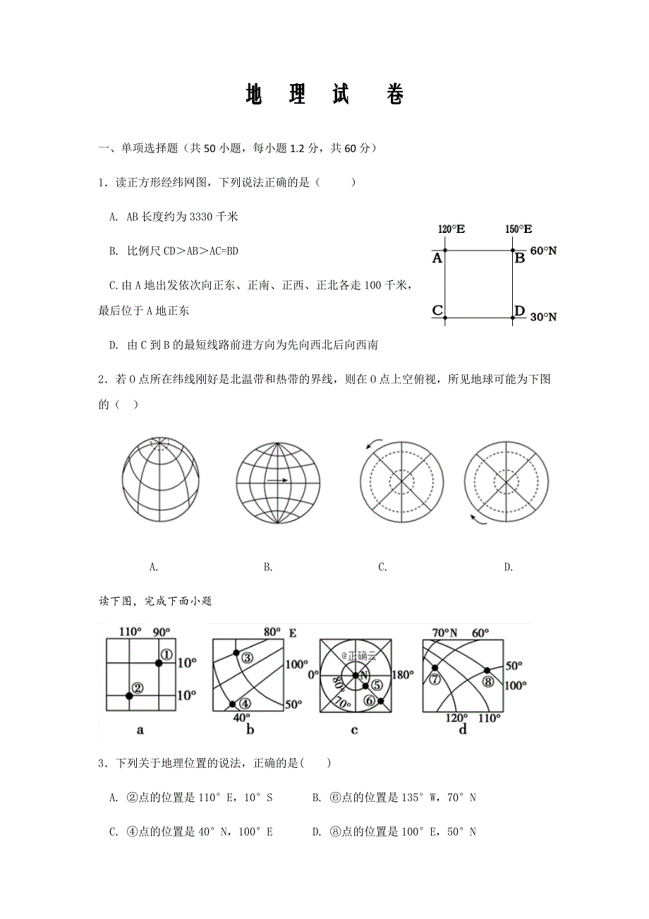 新疆博尔塔拉蒙古自治州第五师高级中学2019-2020学年高二上学期第一次月考地理试卷Word版_第1页