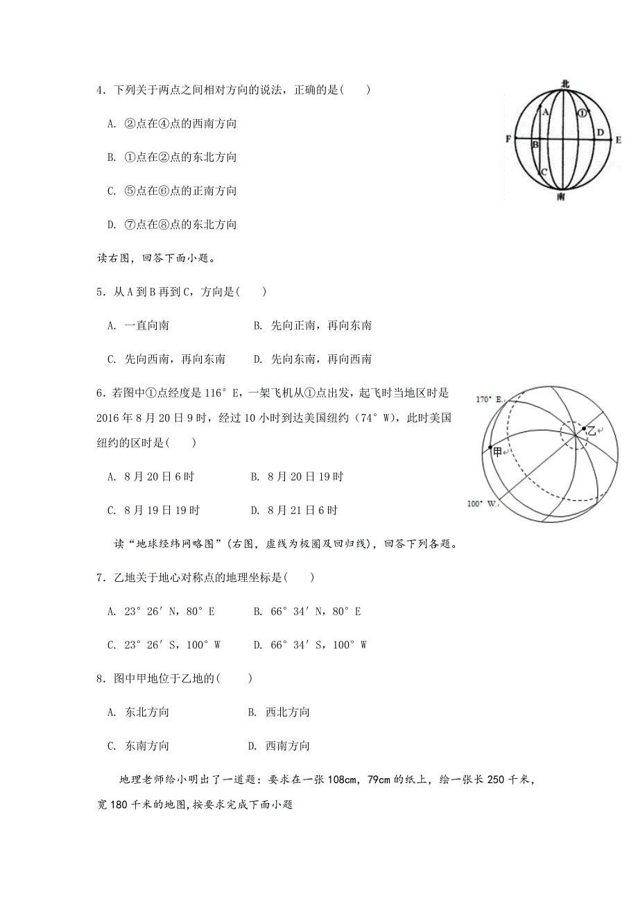 新疆博尔塔拉蒙古自治州第五师高级中学2019-2020学年高二上学期第一次月考地理试卷Word版_第2页