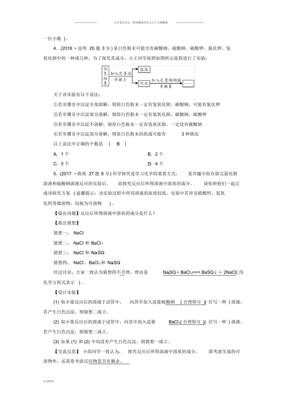 中考化学第1部分教材同步复习第11单元盐化肥真题精练.pdf_第3页