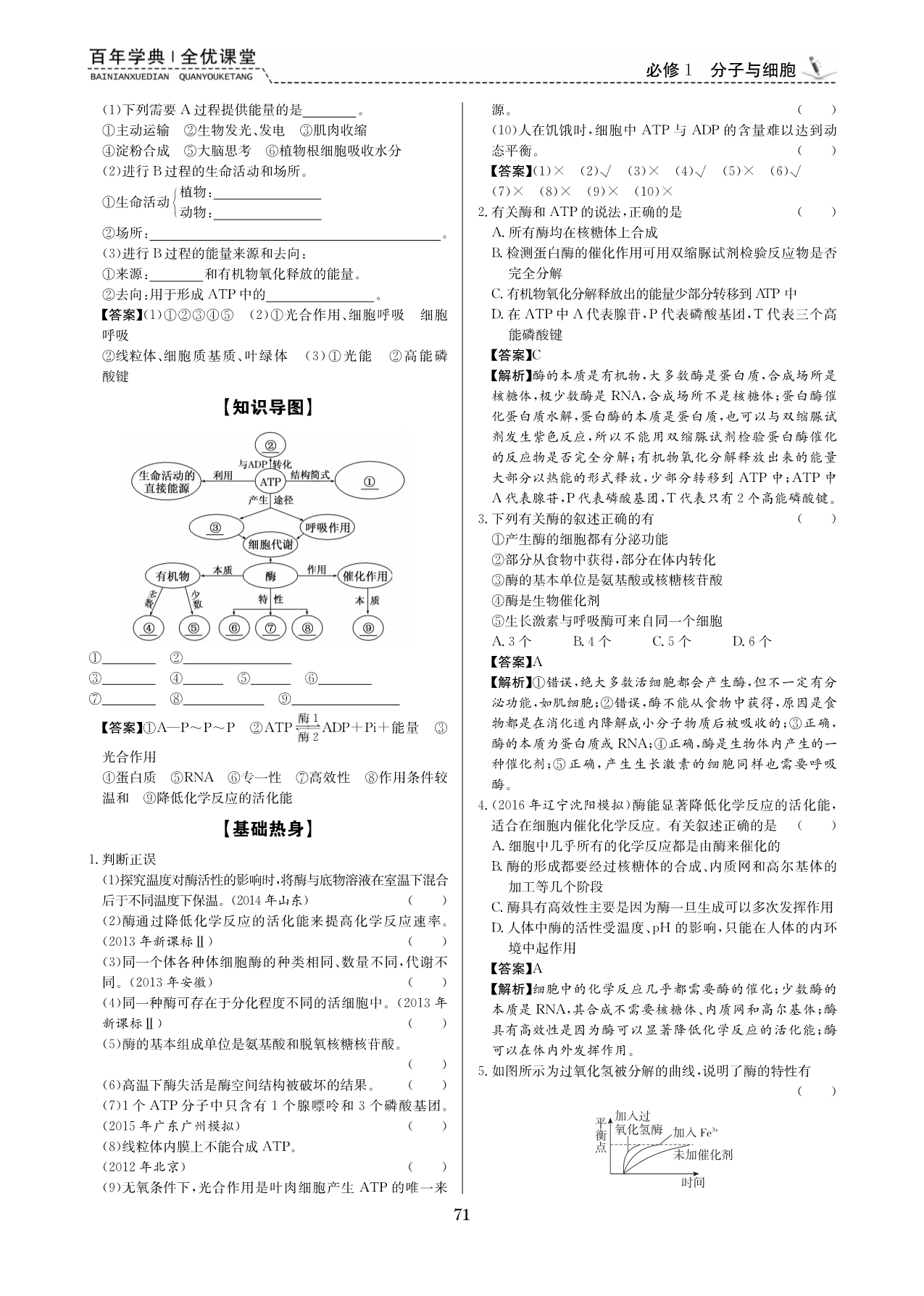 高考生物一轮模块知识总复习第三单元细胞的能量供应和利用pdf必修1.pdf_第2页