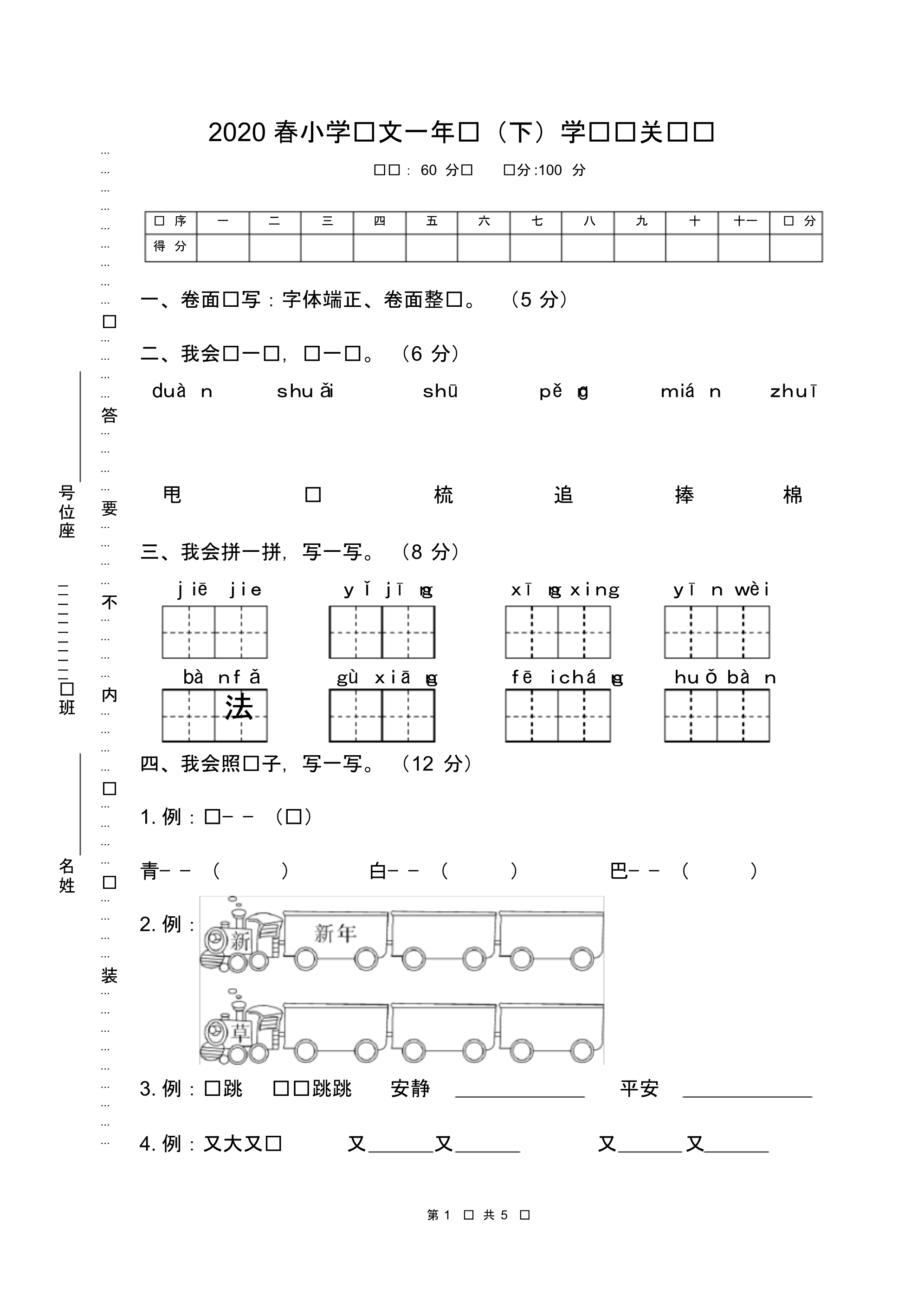 2020春小学语文一年级下册期末学业水平检测卷及答案(26).pdf_第1页