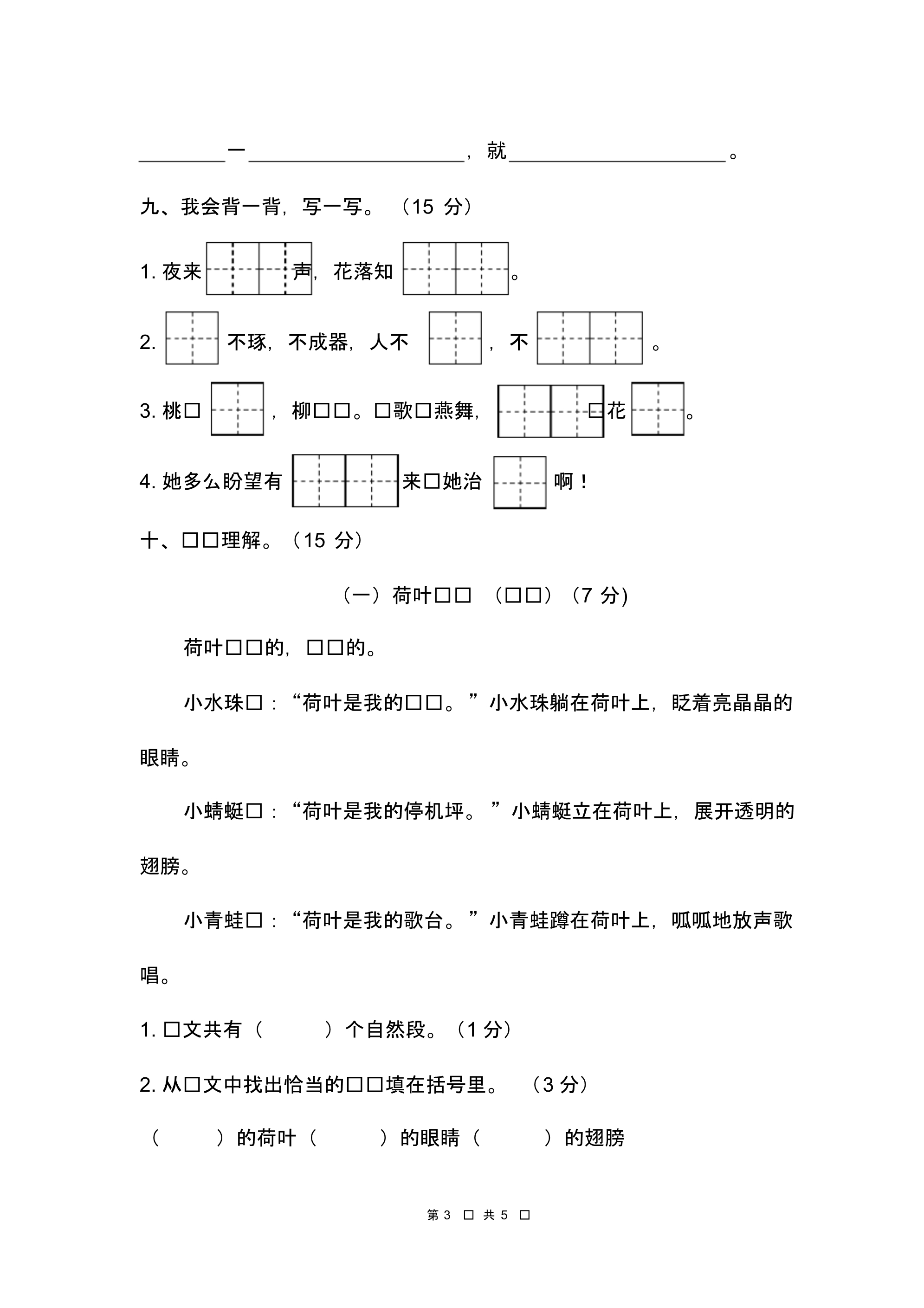 2020春小学语文一年级下册期末学业水平检测卷及答案(26).pdf_第3页