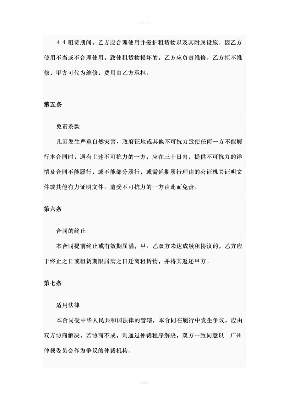 仓库租赁合同范本（律师版）_第3页