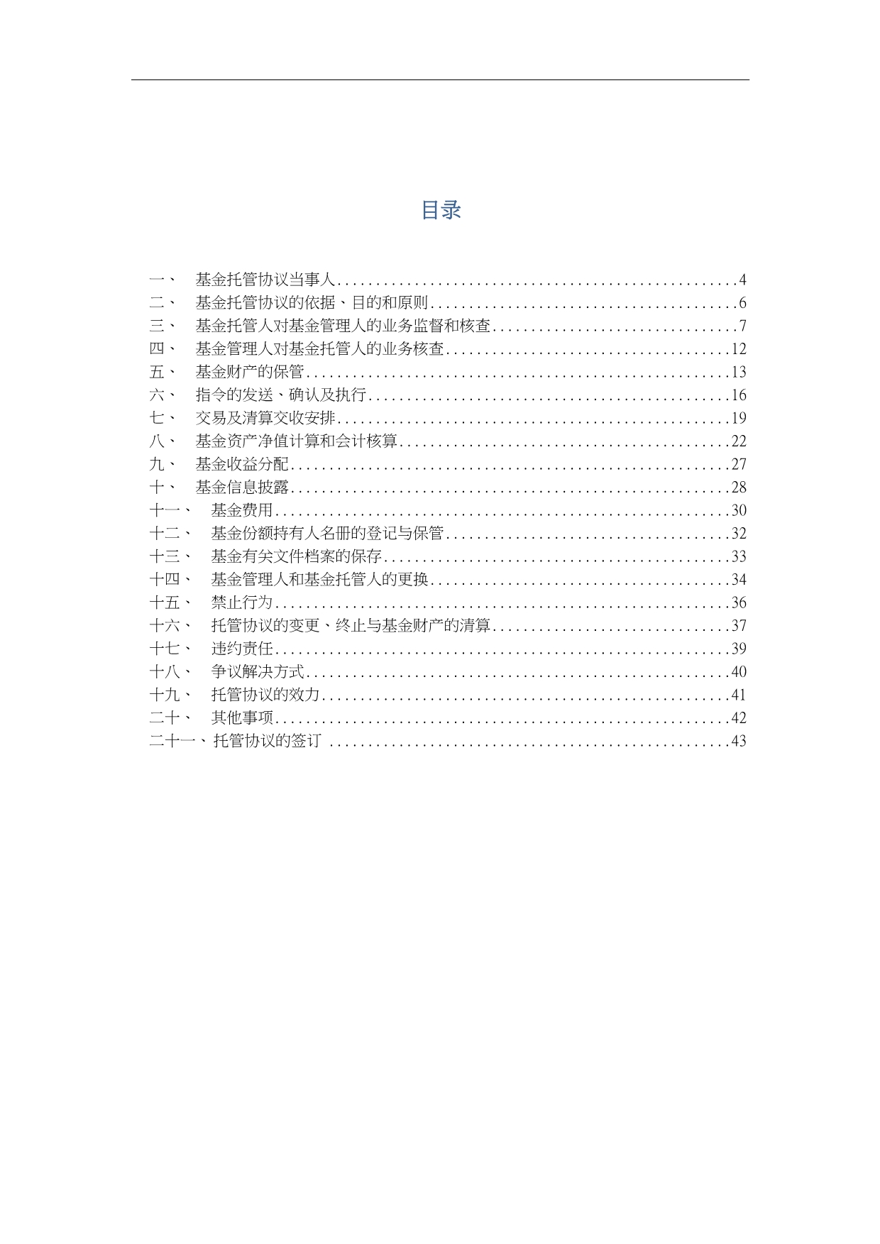 股票证券与基金托管管理知识分析报告_第2页