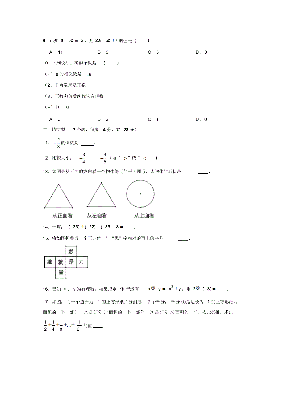 2019-2020学年广东省佛山市顺德区七年级(上)期中数学试卷(解析版).pdf_第2页