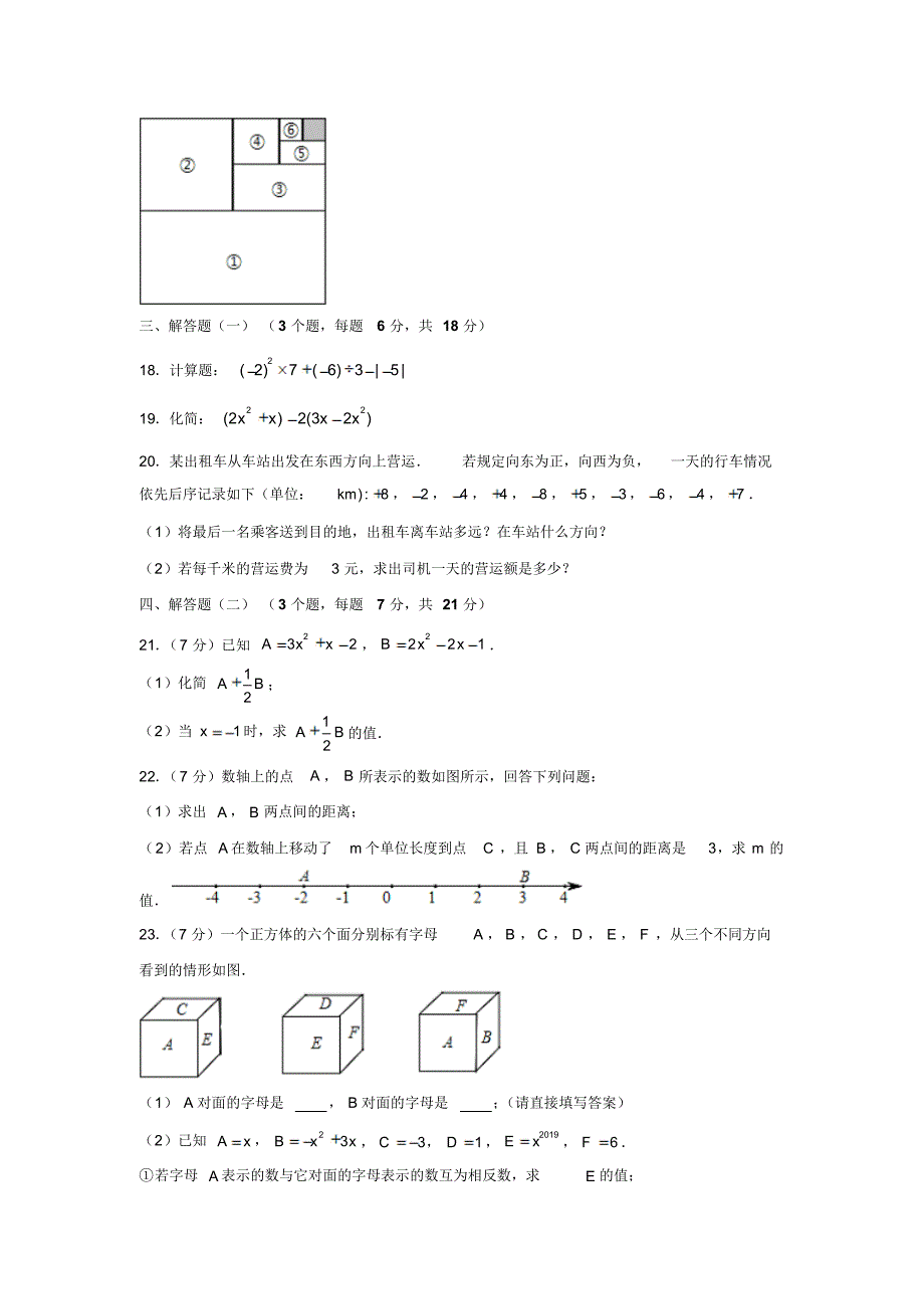 2019-2020学年广东省佛山市顺德区七年级(上)期中数学试卷(解析版).pdf_第3页