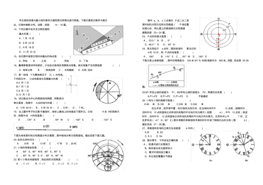 2020年高三地理人教版地球运动典型例题考试试题无答案.pdf_第2页