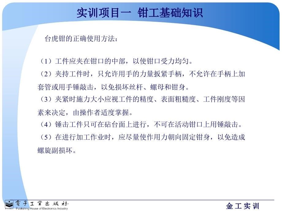 钳工操作实训讲解学习_第5页