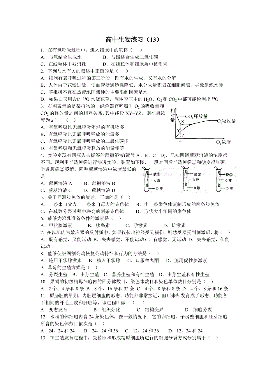 高中生物练习13.doc_第1页