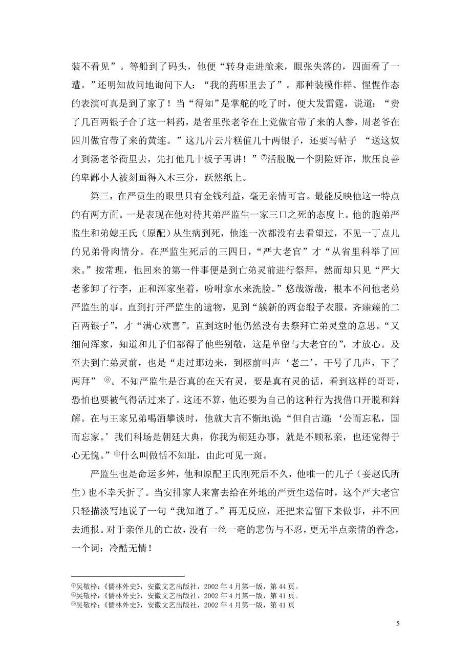 《儒林外史》中严贡生形象简论_第5页