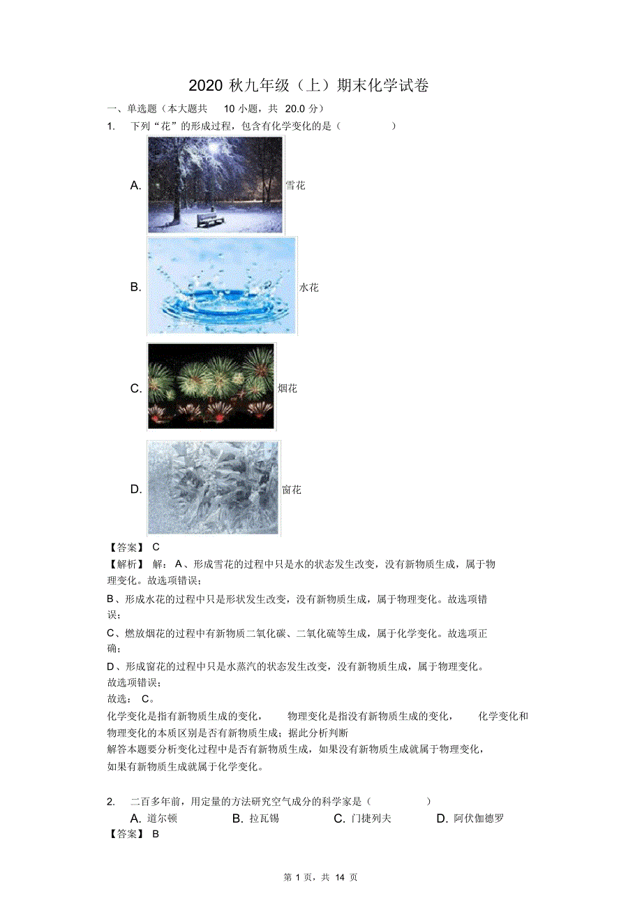 2020秋九年级(上)期末化学试卷(含答案)(19)(20200415215246).pdf_第1页