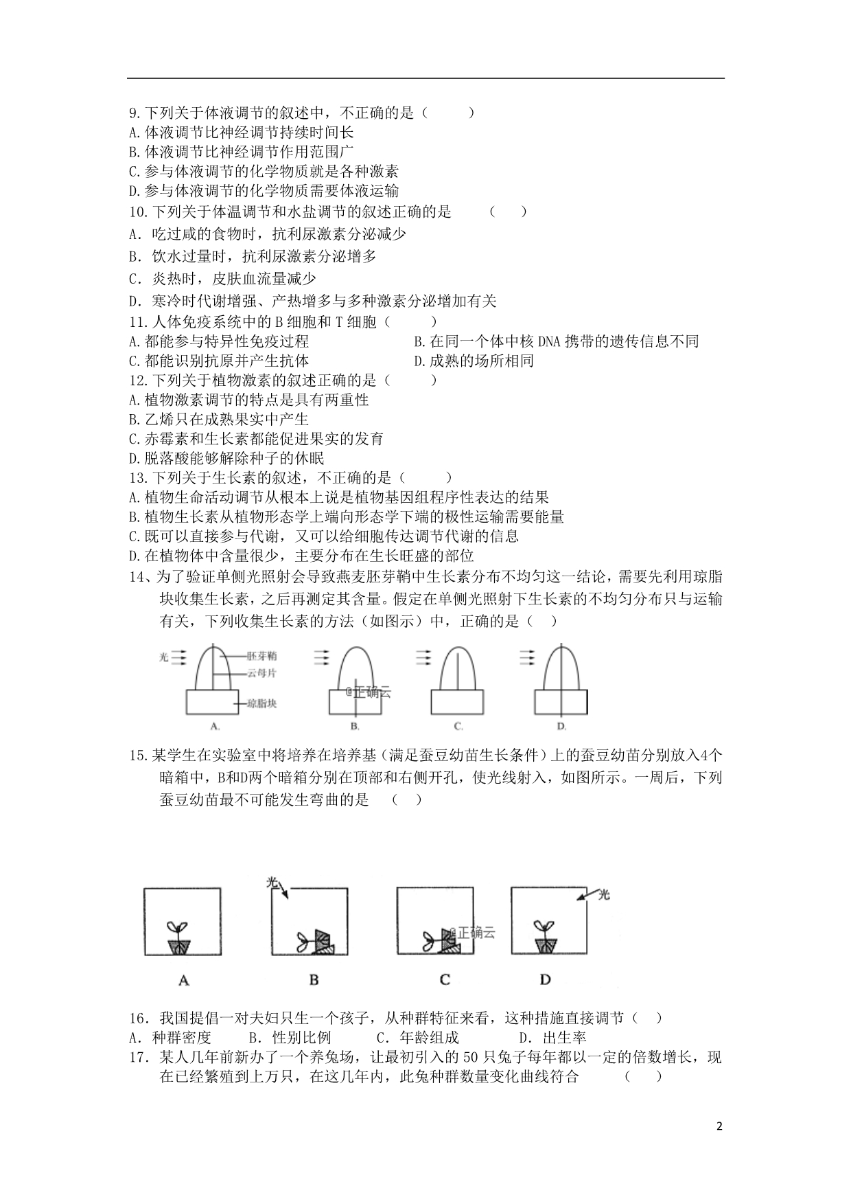 重庆云阳2020高二生物期中.doc_第2页