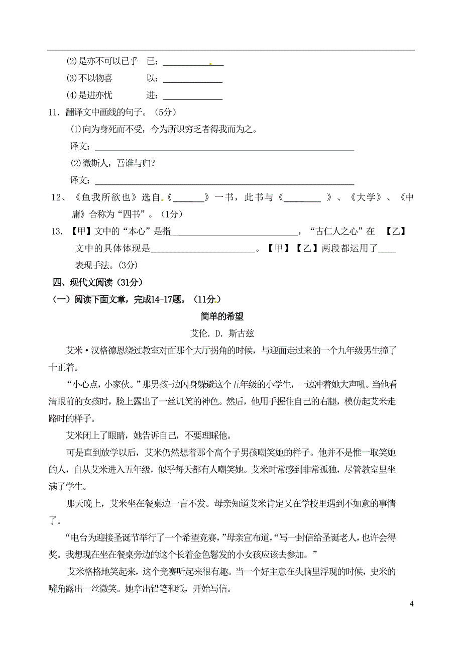 内蒙古呼和浩特市2013年九年级语文寒假作业1 新人教版.doc_第4页