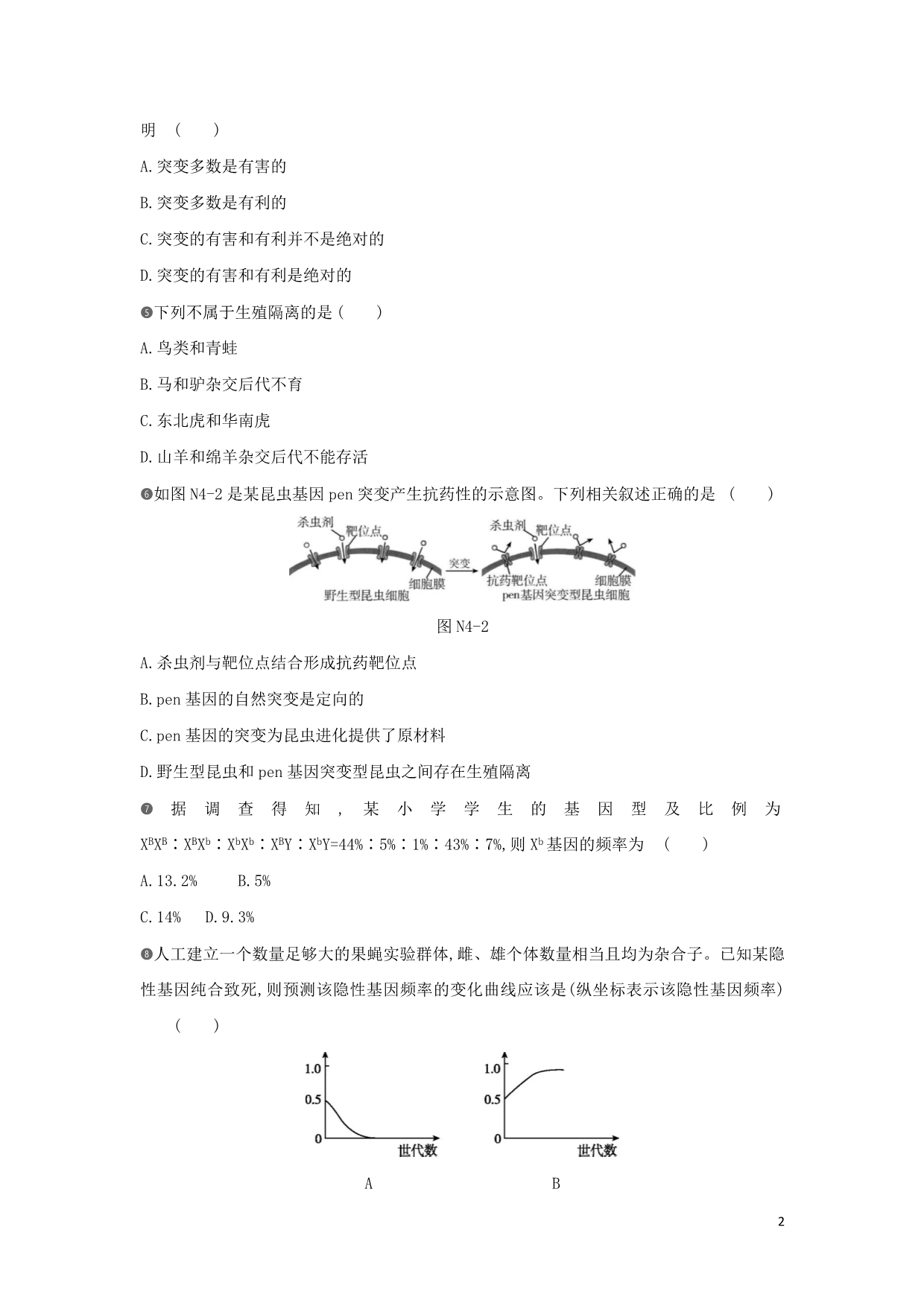 高中生物第7章现代生物进化理论能力测评必修2.doc_第2页