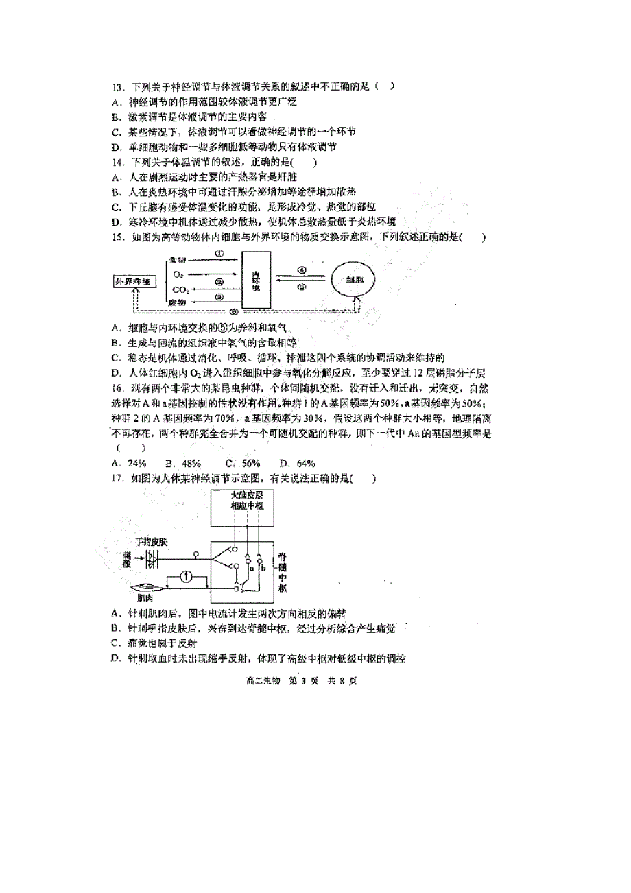 黑龙江2020高二生物月考PDF 1.pdf_第3页