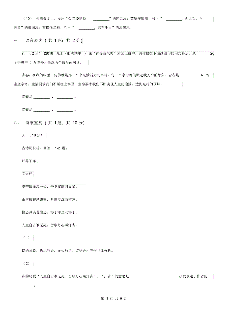 西师大版2019-2020学年七年级下学期语文期末考试试卷B卷(20200414172808).pdf_第3页