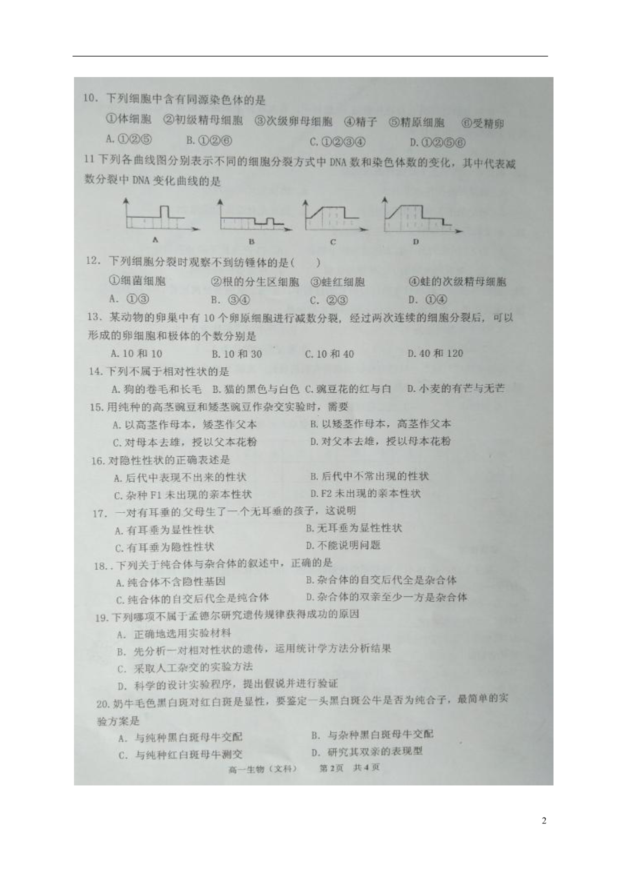 江西景德高一生物期中文.doc_第2页