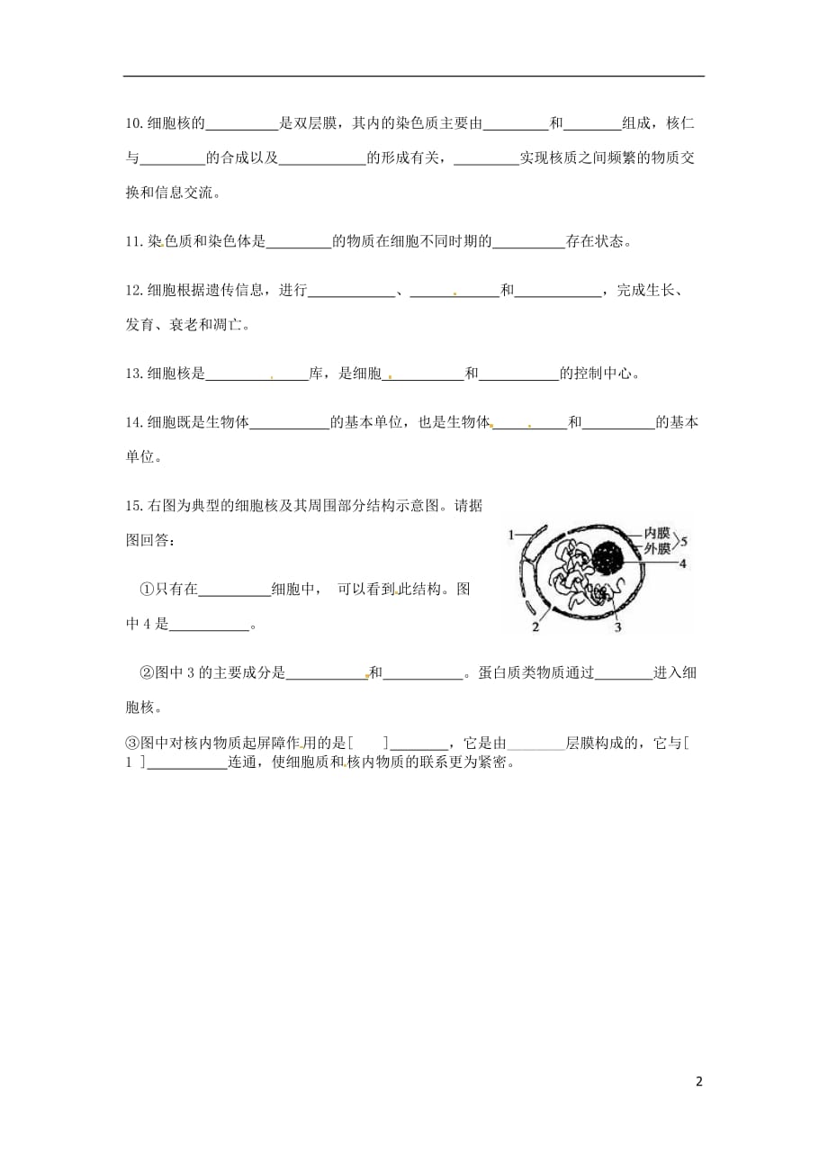 陕西兴平秦岭中学高一生物作业5细胞膜与细胞核.doc_第2页