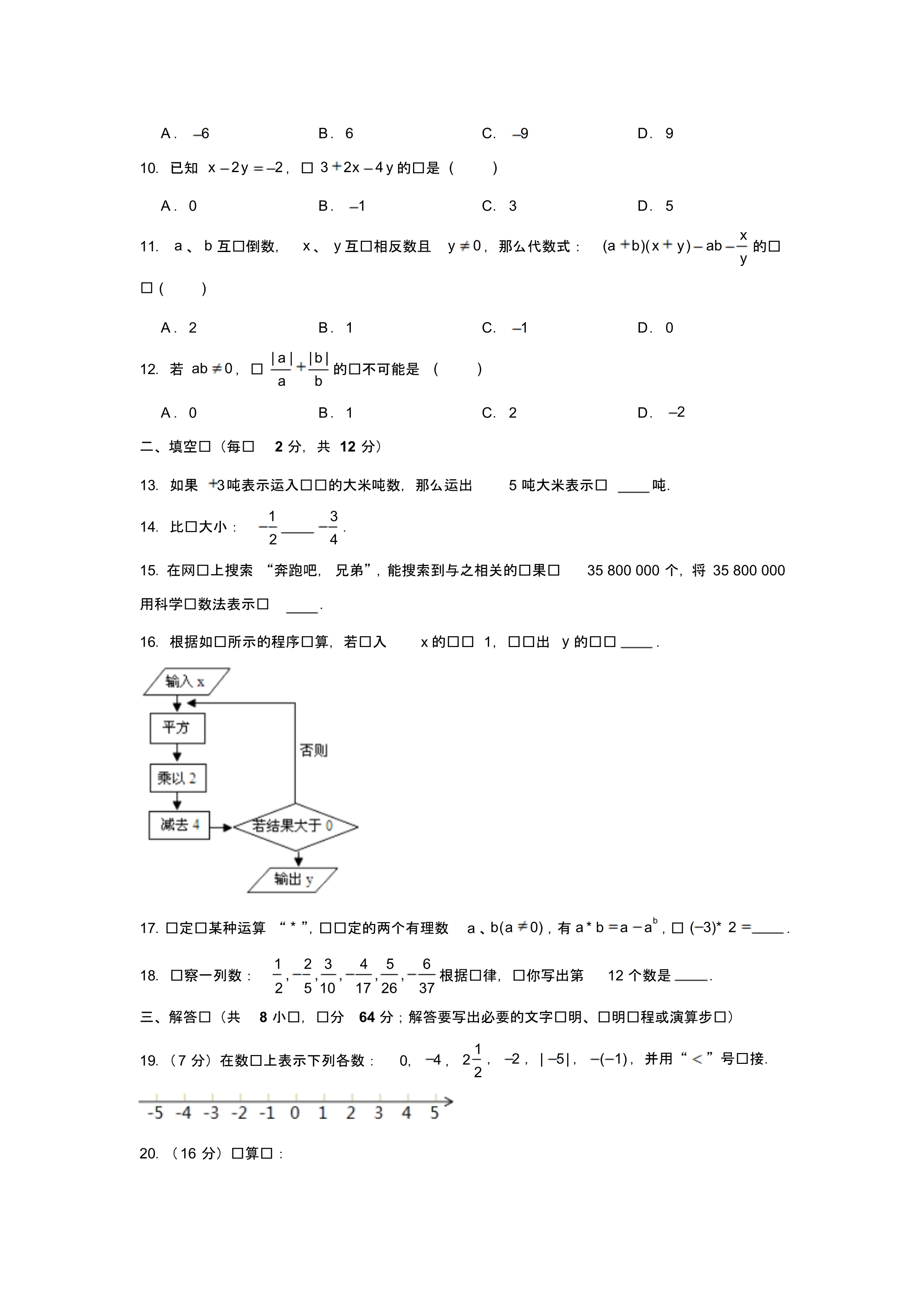 2019-2020学年广西南宁市马山县七年级(上)期中数学试卷(解析版).pdf_第2页