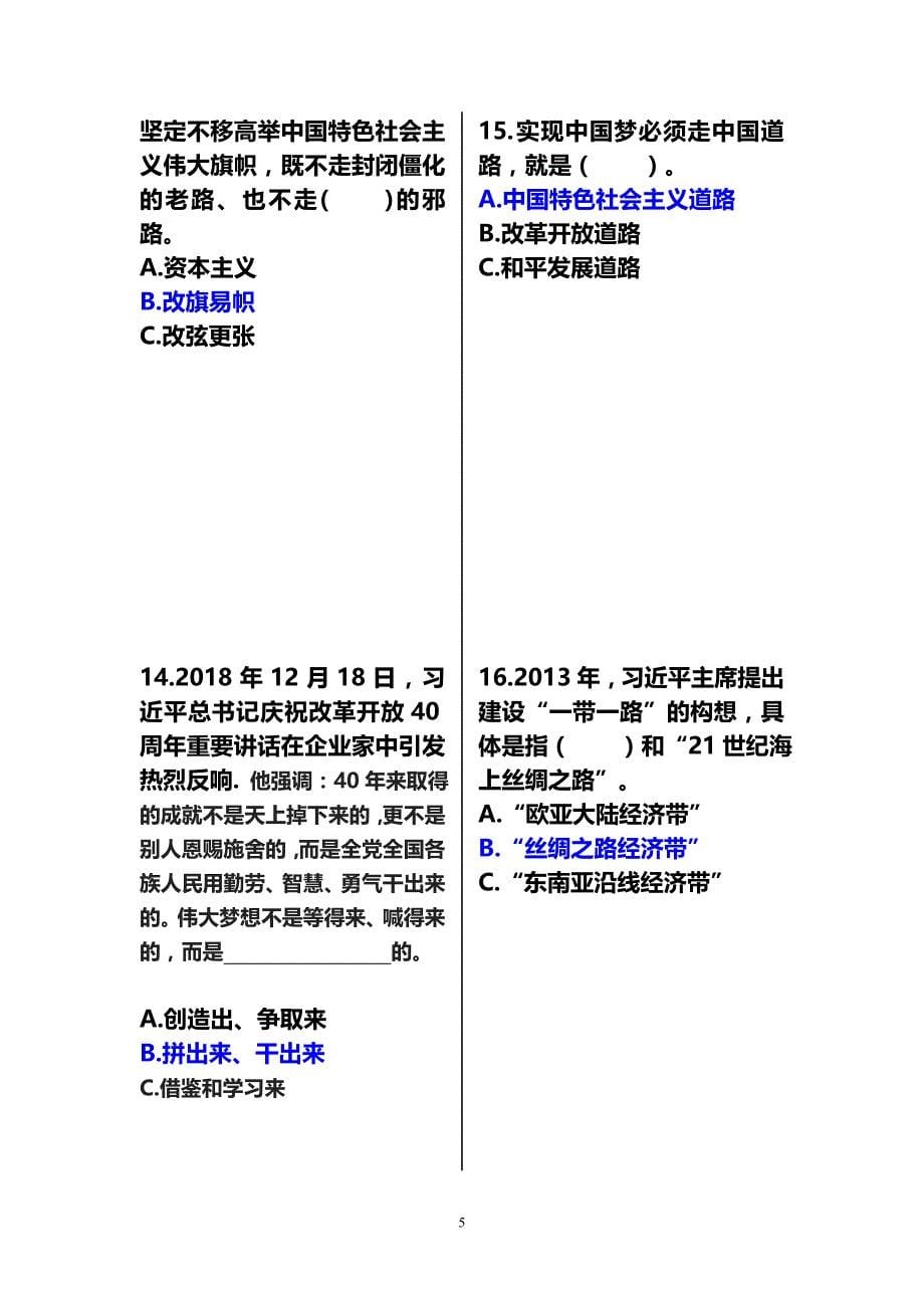 《庆祝新中国成立70周年知识竞赛》题库_第5页