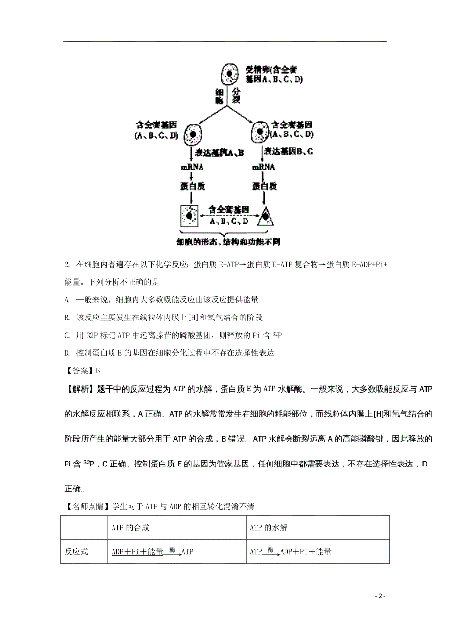 四川达州普通高中高三生物第一次诊断性测试1.doc_第2页