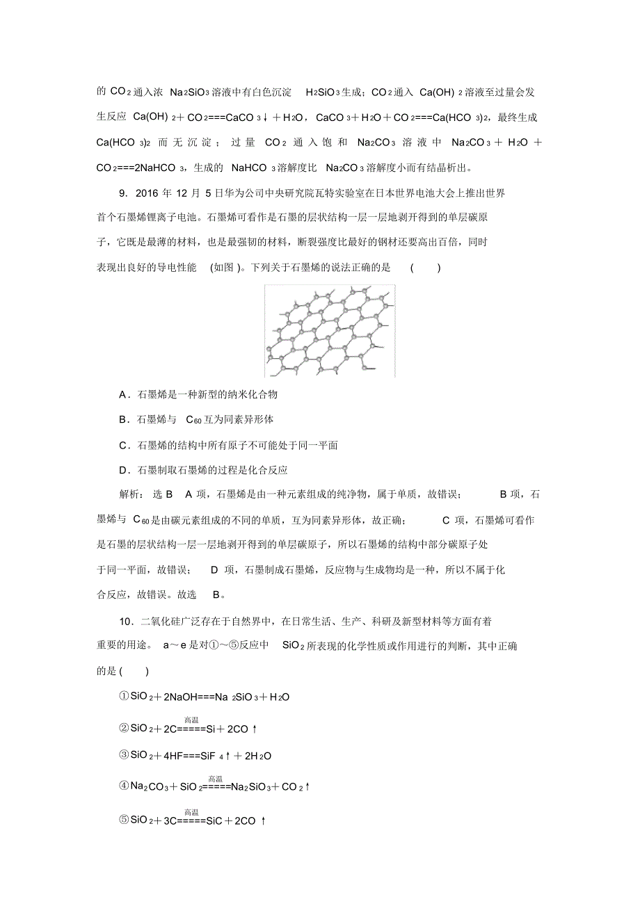 人教版(2019)高一化学必修二第五章第三课时课时检测无机非金属材料.pdf_第3页