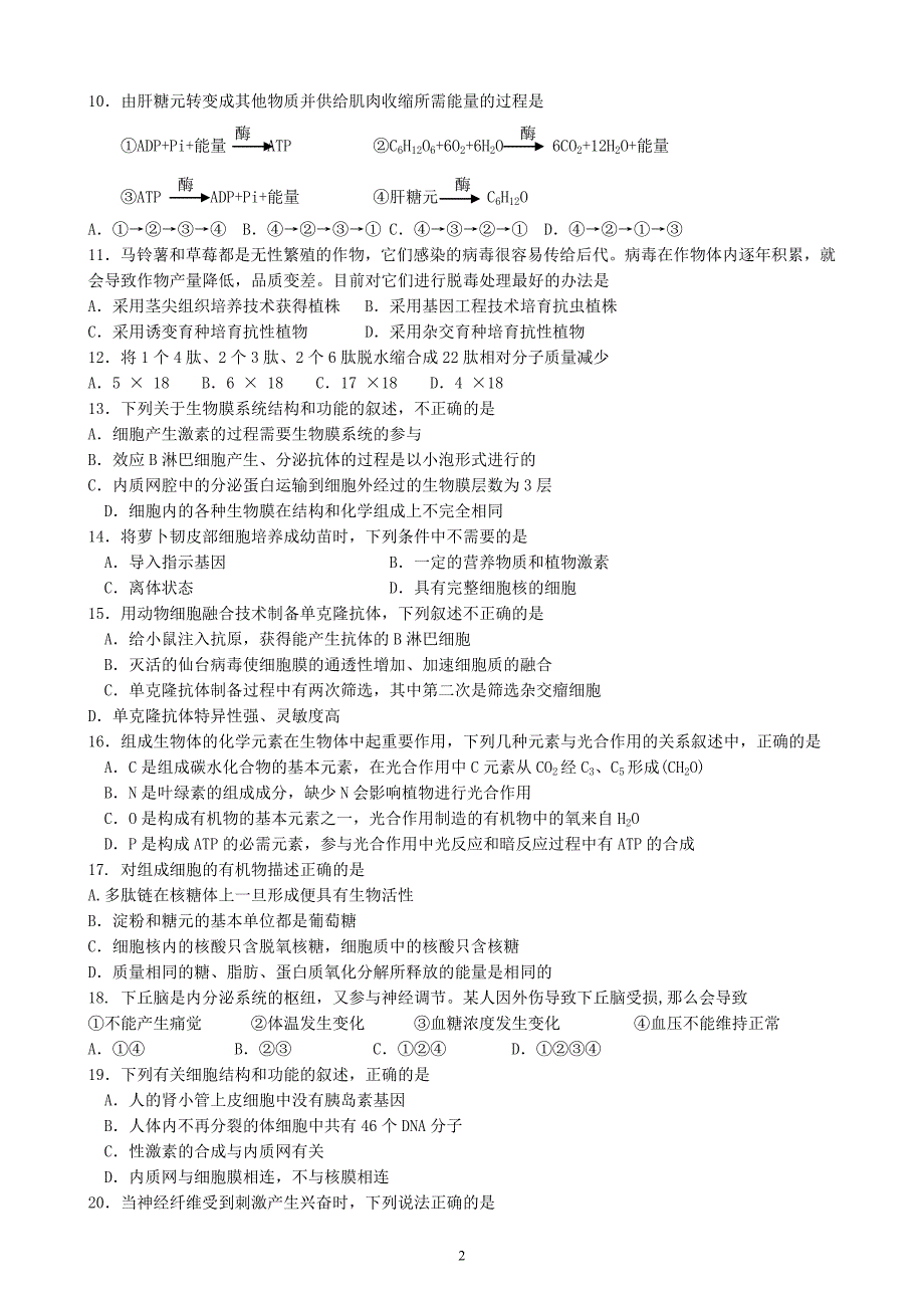 江苏江第一学期高三生物期中调研.doc_第2页