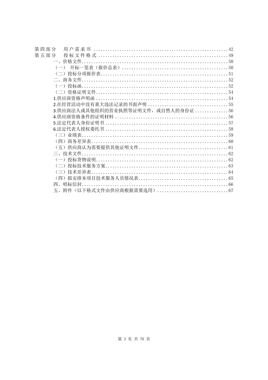 经颅磁刺激治疗仪招标文件_第3页