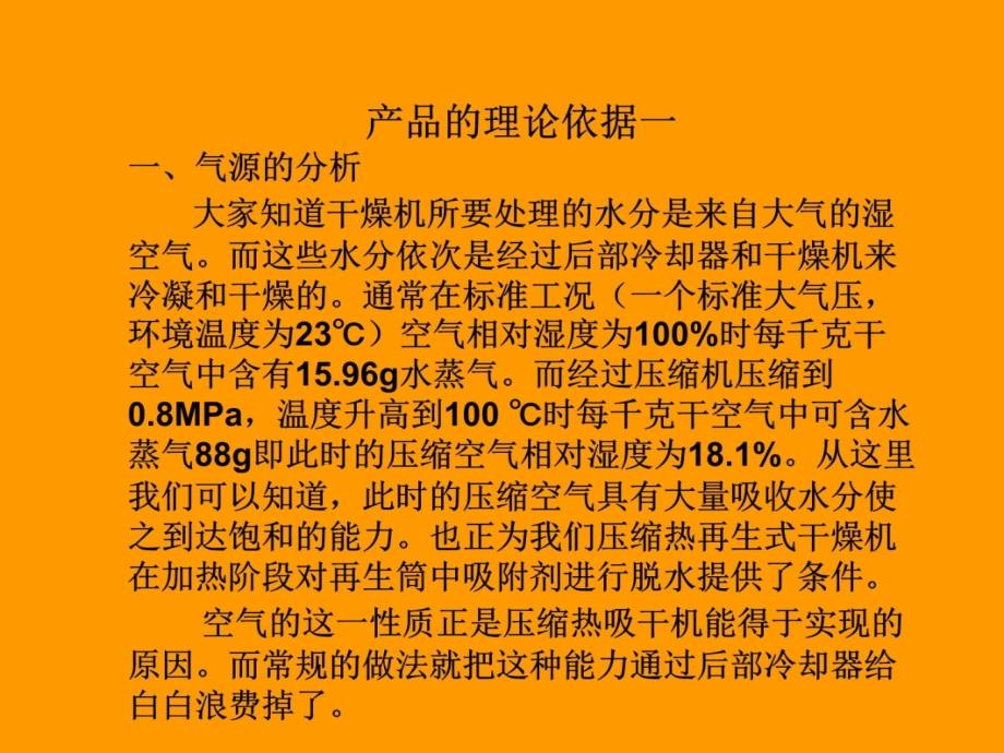 零气耗压缩热再生式干燥机工作流程讲解学习_第3页