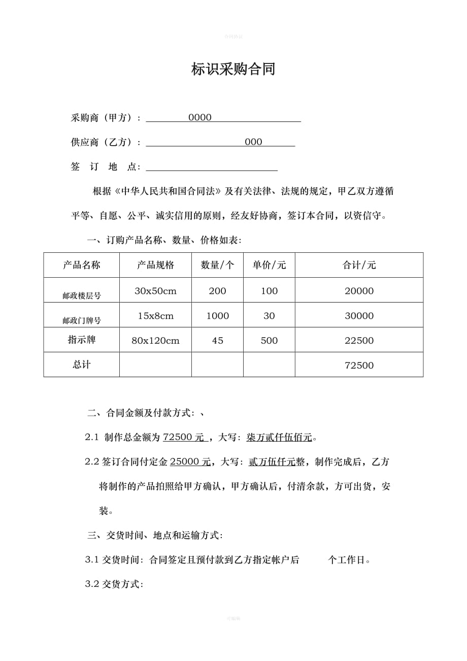 标识的采购合同（律师版）_第1页