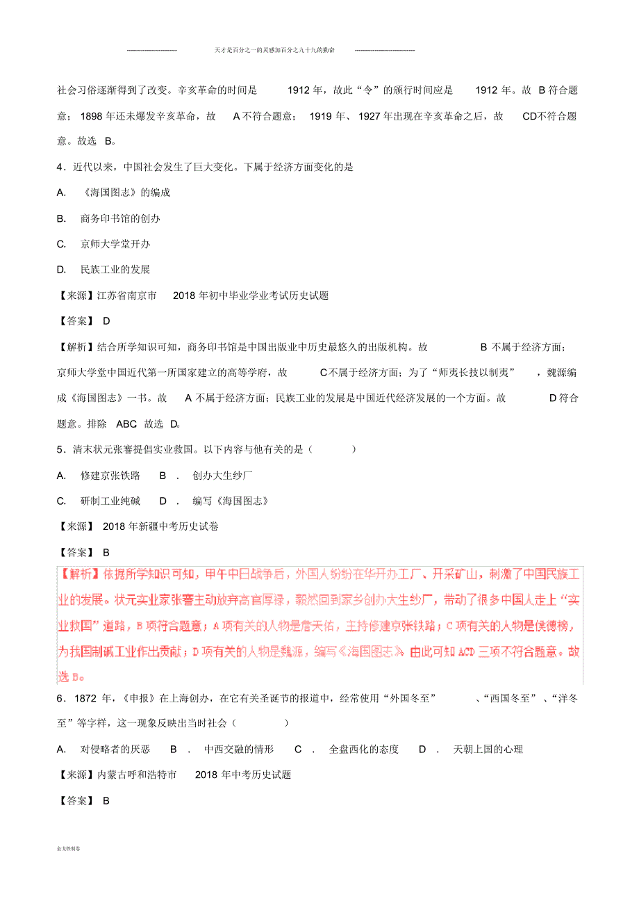 中考历史试题分项版解析汇编专题09中国近代经济和社会生活、科技教育与思想文化.pdf_第2页