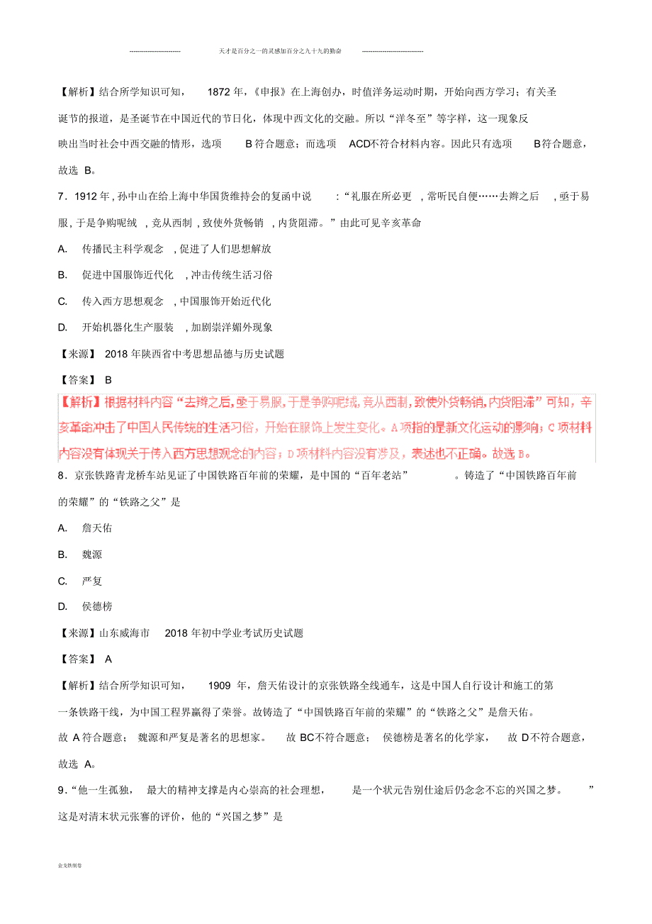 中考历史试题分项版解析汇编专题09中国近代经济和社会生活、科技教育与思想文化.pdf_第3页