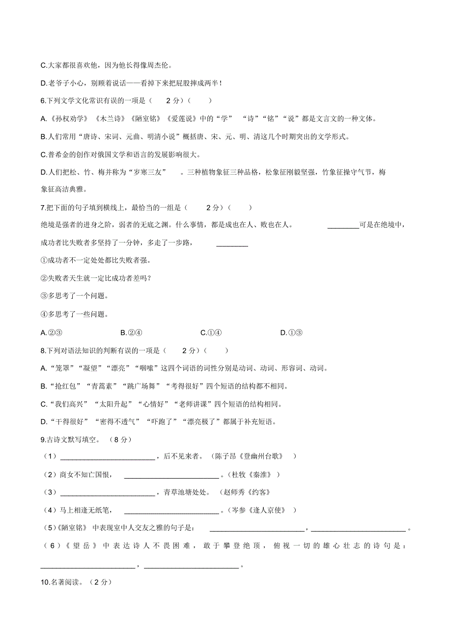 2020Y年七年级下册语文期末检测(14).pdf_第2页