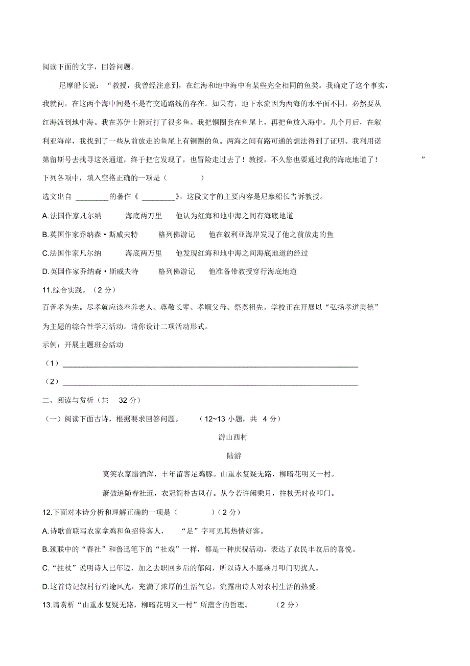 2020Y年七年级下册语文期末检测(14).pdf_第3页