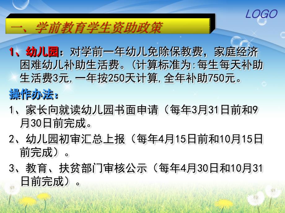 教育扶贫政策宣传r教案资料_第4页