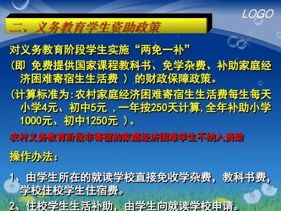 教育扶贫政策宣传r教案资料_第5页