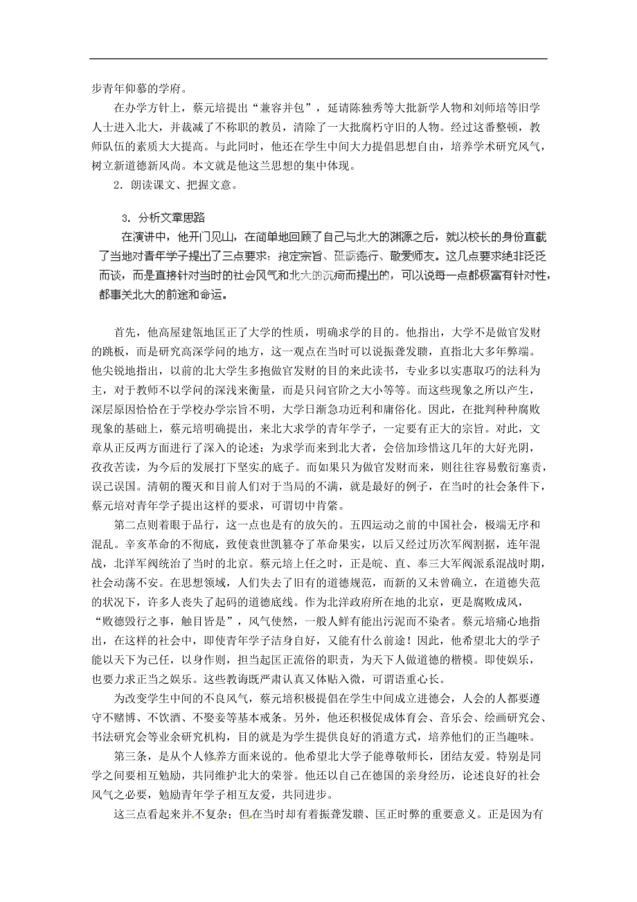 重庆市万州分水中学高中语文 就任北京大学校长之演说教案 新人教版必修2.doc_第2页