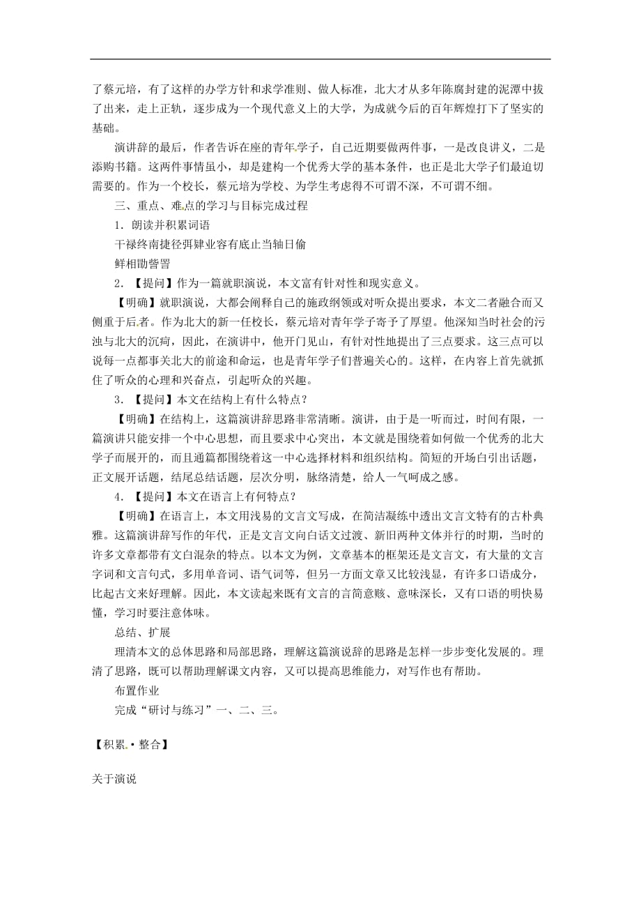 重庆市万州分水中学高中语文 就任北京大学校长之演说教案 新人教版必修2.doc_第3页