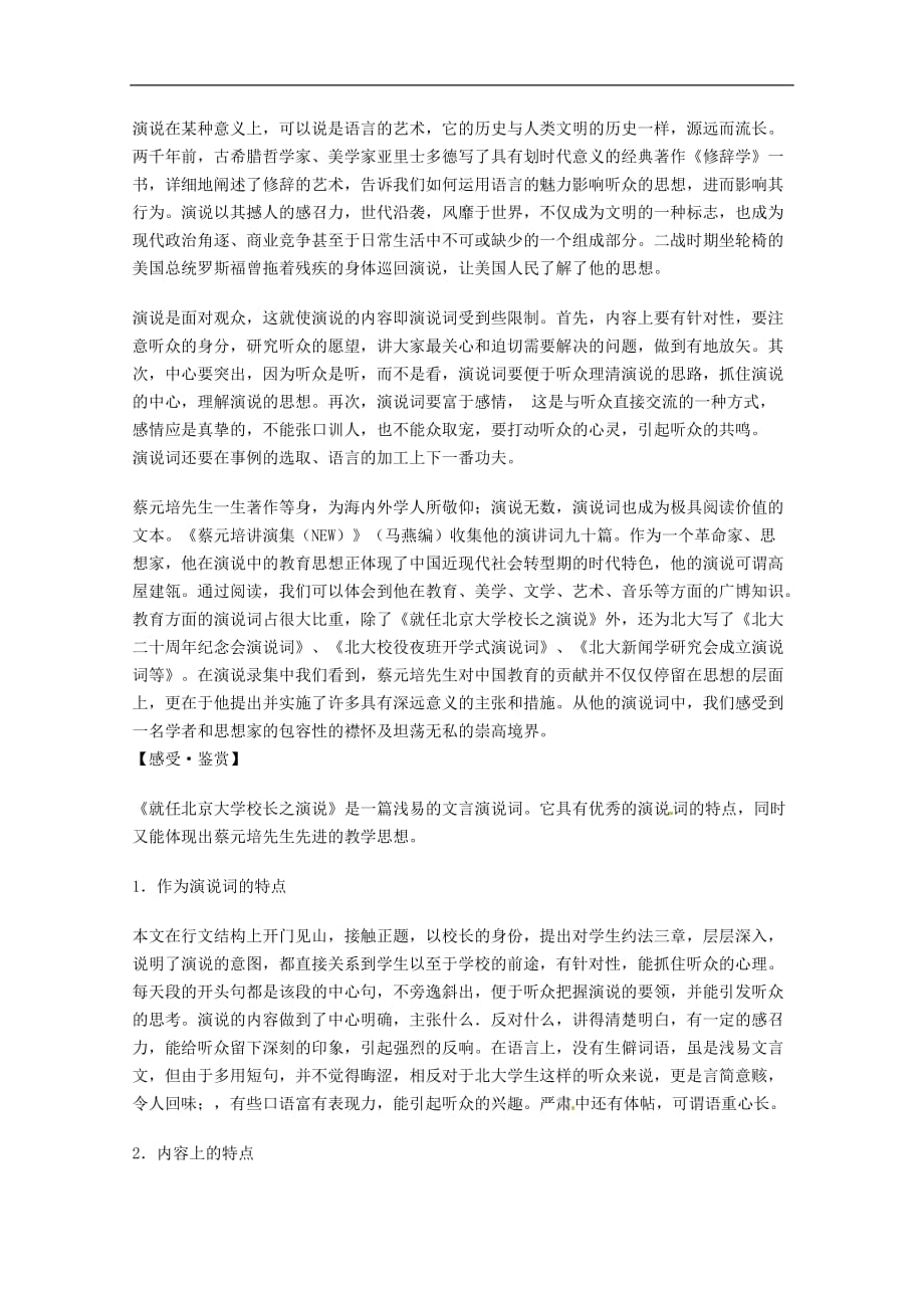 重庆市万州分水中学高中语文 就任北京大学校长之演说教案 新人教版必修2.doc_第4页