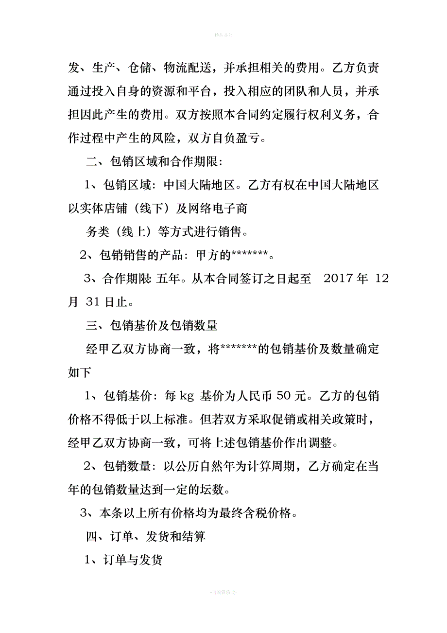 包销协议范本（律师整理版）_第2页