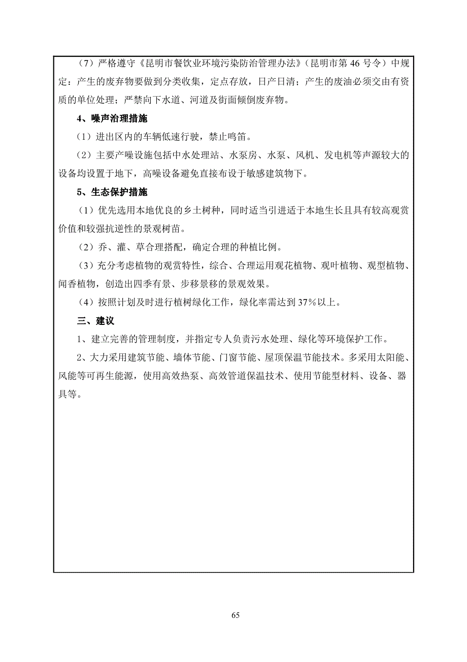 一、本报告表应附以下附件、附图：_第4页