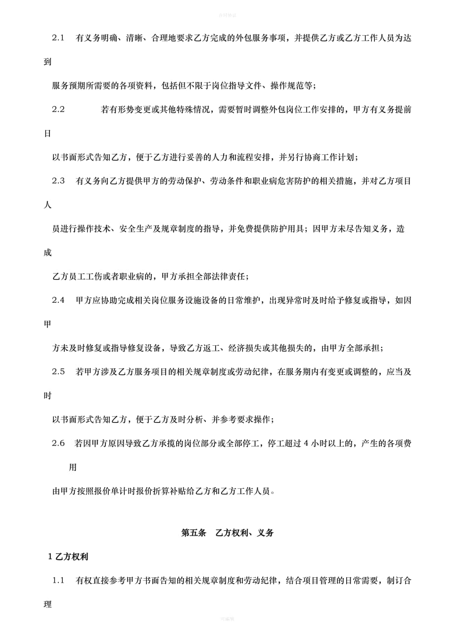 岗位外包合同(修订版)（律师版）_第4页