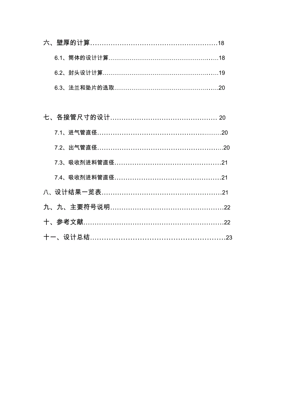 课程设计_填料吸收塔课程设计_第2页