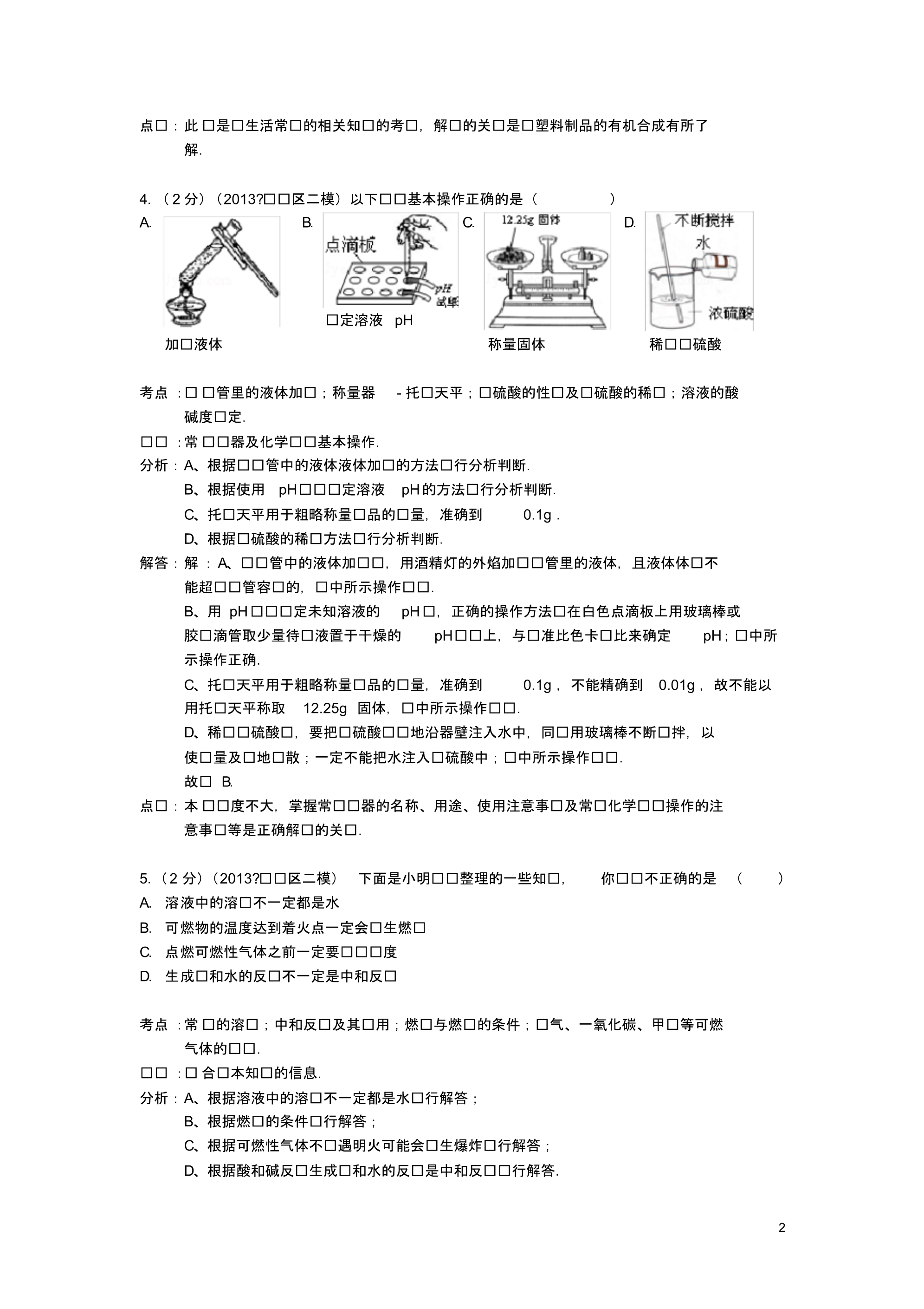 天津市红桥区中考化学二模试卷(解析版).pdf_第2页