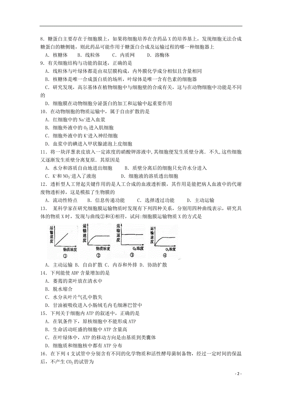 河北高二生物开学考试.doc_第2页